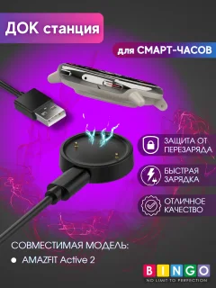 Зарядное устройство для умных часов Bingo C-shape для Amazfit Active 2 (черный) — фото 2
