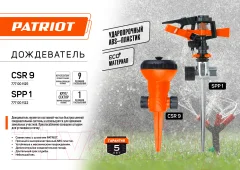 Дождеватель PATRIOT CSR-9 — фото 3