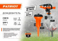 Дождеватель PATRIOT CSR-9 — фото 9