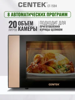 Микроволновая печь Centek CT-1584 (золото) — фото 3