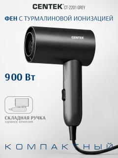 Компактный фен Centek CT-2201 (серый) — фото 2