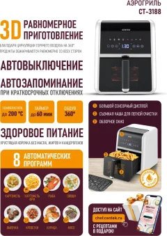 Аэрогриль Centek CT-3188 (свето-бежевый) — фото 3