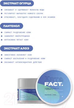 Маска для лица кремовая Art&Fact Cucumber Seed Extract 4% + Panthenol 1% увлажняющая огуречная (50мл) — фото 3