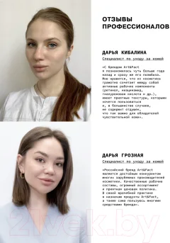 Маска для лица кремовая Art&Fact Cucumber Seed Extract 4% + Panthenol 1% увлажняющая огуречная (50мл) — фото 8