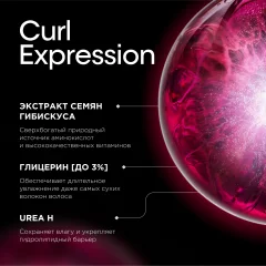 Маска для волос L'Oreal Professionnel Curl Expression Интенсивно увлажняющая кудрявые волосы (250мл) — фото 4