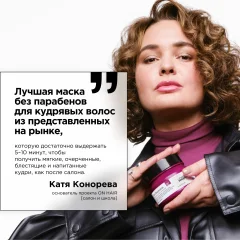 Маска для волос L'Oreal Professionnel Curl Expression Интенсивно увлажняющая кудрявые волосы (250мл) — фото 5