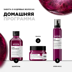 Маска для волос L'Oreal Professionnel Curl Expression Интенсивно увлажняющая кудрявые волосы (250мл) — фото 8