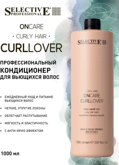 Кондиционер для волос Selective Professional Curllover Для вьющихся волос (1л) — фото 2