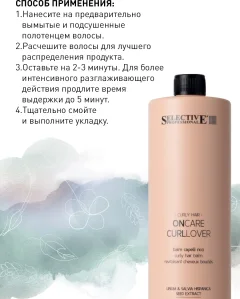 Кондиционер для волос Selective Professional Curllover Для вьющихся волос (1л) — фото 3