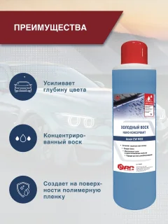 Воск для кузова АиС Аскот CW холодный воск (5л) — фото 2