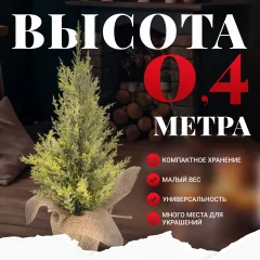 Ель искусственная Erbis Cyprys Brokat 40 — фото 2
