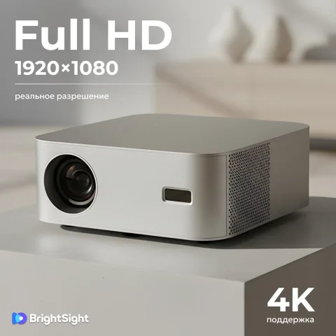 Проектор BrightSight D-001 (серебристый)
