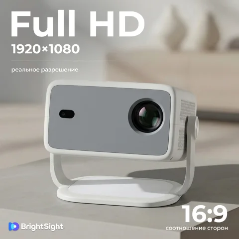 Проектор BrightSight D-002 (белый/серый)