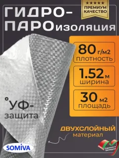 Гидроизоляционная пленка Somiva Гидропароизоляция Класс D80 / 100000042 (30м2) — фото 3