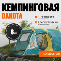 Палатка Coyote Dakota / CL-A08-Green — фото 1