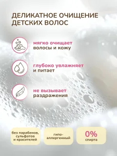 Шампунь детский Dalin для легкого расчесывания (200мл) — фото 4