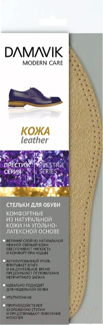 Стельки для обуви Damavik Престиж кожа (р.43/44) — фото 2