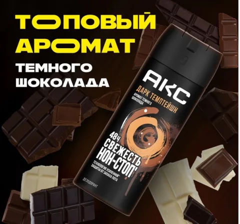 Дезодорант-спрей Акс Dark Temptation (150мл)