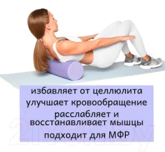 Валик для фитнеса Dayhelp Фиолетовый — фото 8