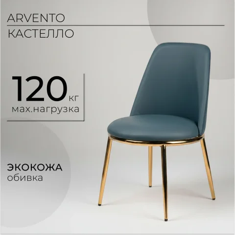 Стул Arvento Кастелло DC-151G (графит/золото)