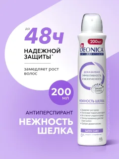 Антиперспирант-спрей Deonica Нежность шелка (200мл) — фото 2