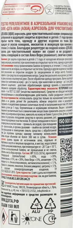 Спрей от насекомых Дэта От комаров для чувствительной кожи (150мл) — фото 3