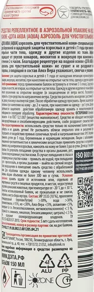 Спрей от насекомых Дэта От комаров для чувствительной кожи (150мл) — фото 9