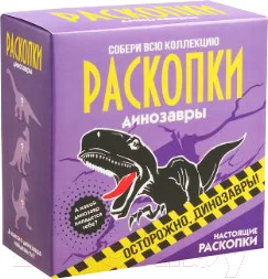 Набор для опытов Раскопки Динозавры / dig-3