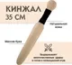Клинок игрушечный Древо Игр DI-M01 — фото 4