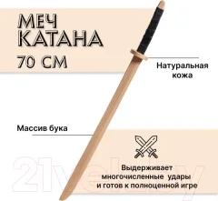 Меч игрушечный Древо Игр Катана / DI-M11 — фото 8