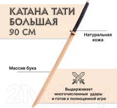 Меч игрушечный Древо Игр Катана / DI-M15 — фото 8