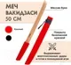 Меч игрушечный Древо Игр Вакидзаси / DI-M20 — фото 5