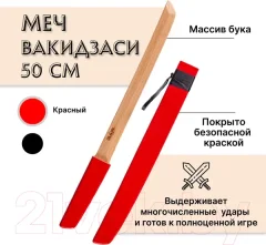 Меч игрушечный Древо Игр Вакидзаси / DI-M20 — фото 8