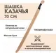 Сабля игрушечная Древо Игр Шашка казачья / DI-M22 — фото 5