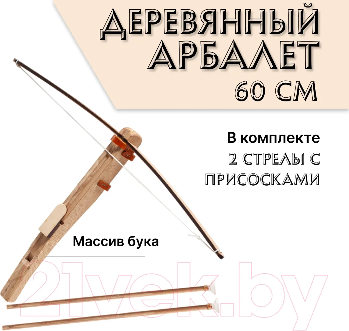 Арбалет игрушечный Древо Игр С двумя стрелами / DI-M24