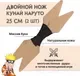 Нож игрушечный Древо Игр Японский Двойной кунай Наруто / DI-M27 — фото 4