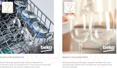 Посудомоечная машина Beko DIN48430 — фото 7