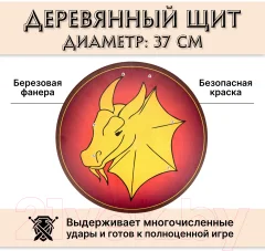 Щит игрушечный Древо Игр Дракон / DI-S06 — фото 2