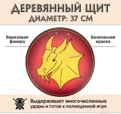 Щит игрушечный Древо Игр Дракон / DI-S06 — фото 8