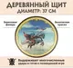 Щит игрушечный Древо Игр Круглый Всадник с копьем / DI-S08 — фото 5