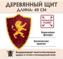 Щит игрушечный Древо Игр Треугольный Лев / DI-S15 (красный) — фото 4