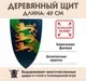 Щит игрушечный Древо Игр Треугольный Британец / DI-S17 (синий) — фото 5