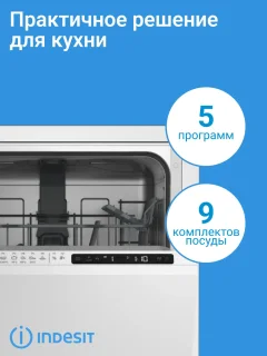 Посудомоечная машина Indesit DIS 1C50 — фото 8