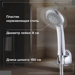 Душевой гарнитур РМС DK-2 — фото 5