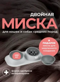 Набор мисок для животных Roxy-Pets DM + миска для медленного поедания (смоки) — фото 6