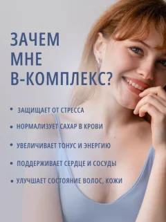 Мультивитаминный комплекс Do eco Витамины группы В (60 капсул) — фото 3