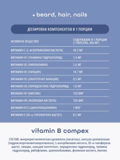 Мультивитаминный комплекс Do eco Витамины группы В (60 капсул) — фото 5