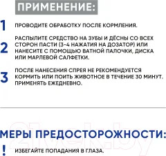 Средство для ухода за полостью рта животных Doctor VIC Для чистки зубов и свежести дыхания (100мл) — фото 4