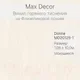 Виниловые обои Max Decor Donna MD20125-1 (1.06x10.05м) — фото 8
