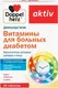Витаминно-минеральный комплекс Doppelherz Актив для больных диабетом (30таблеток) — фото 5